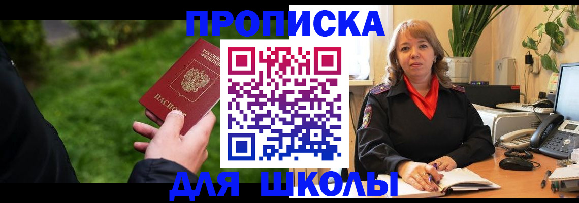 купить прописку в Николаевске-на-Амуре